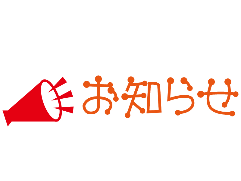 ゴールデンウィーク休暇のお知らせ